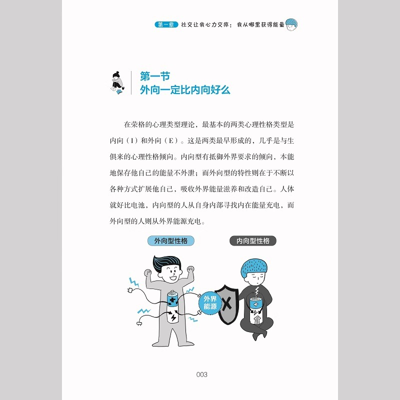 图解MBTI16型人格心理学与性格解析 [正版]图解MBTI16型人格心理学与性格解析 于旭光 MBTI十六类性格分类日高清大图