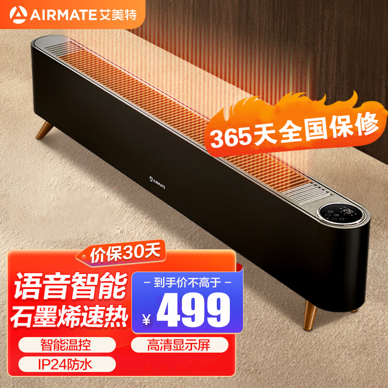 艾美特踢脚线取暖器HD22-R40