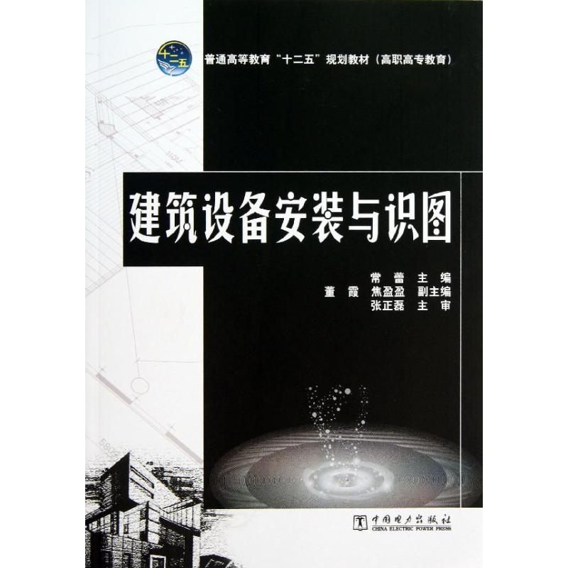 醉染图书建筑设备安装与识图978751412