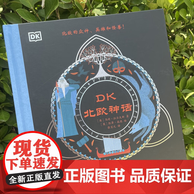 DK北欧神话 马特·拉尔夫斯 著 儿童文学高清大图