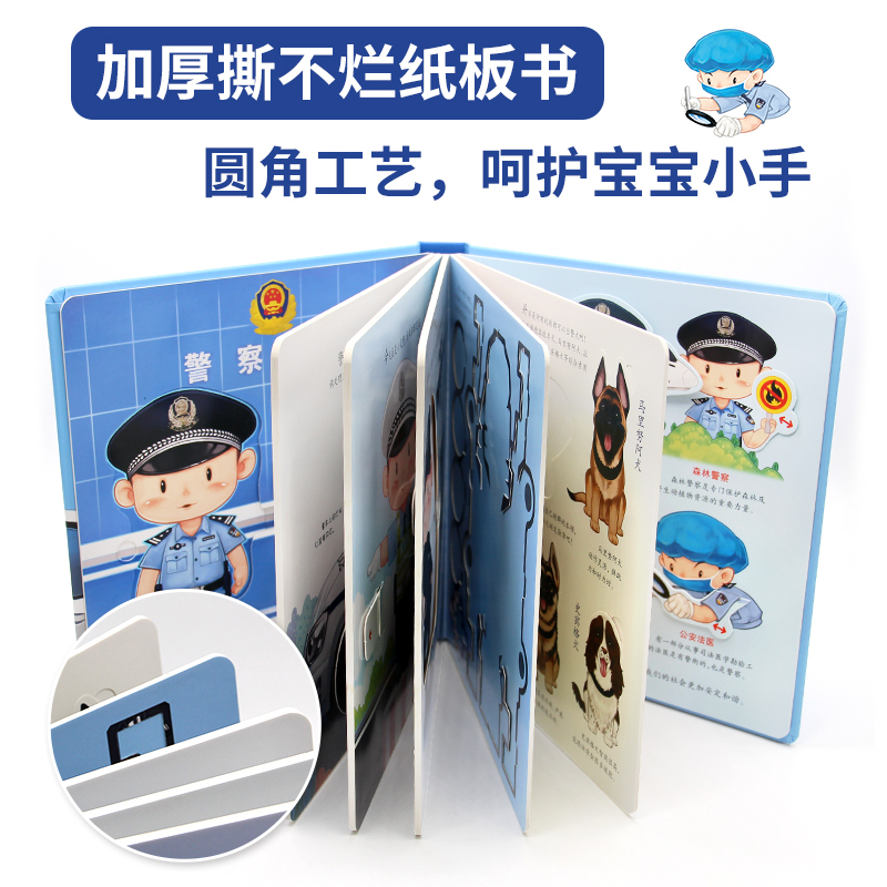 我是小警察 [正版]儿童职业体验益智立体玩具书3d立体机关书我是小警察翻翻书启蒙早教书推拉绘本故事书3-4-5-6岁小朋