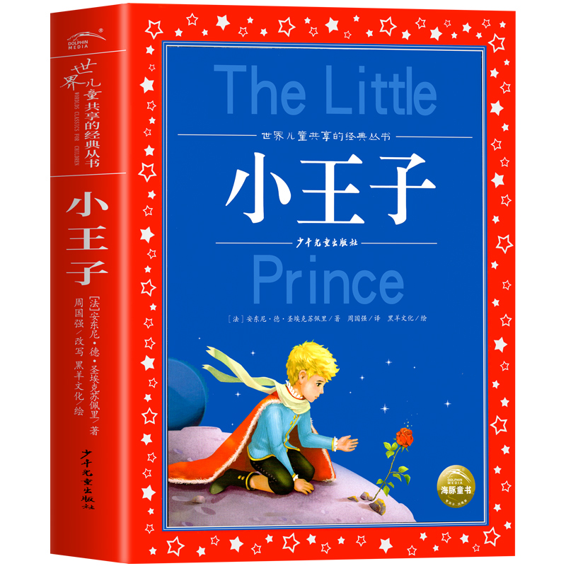 神话故事 [正版]海豚童书 小王子书 注音版中文儿童绘本经典世界名着1-3年级小学生读物一年级二年级课外阅读带拼音的课外高清大图