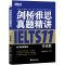 [正版]新东方剑桥雅思真题精讲11:学术类 剑桥雅思真题集11解析 出国留学考试 雅思A类 雅思真题解析周成刚 英语官