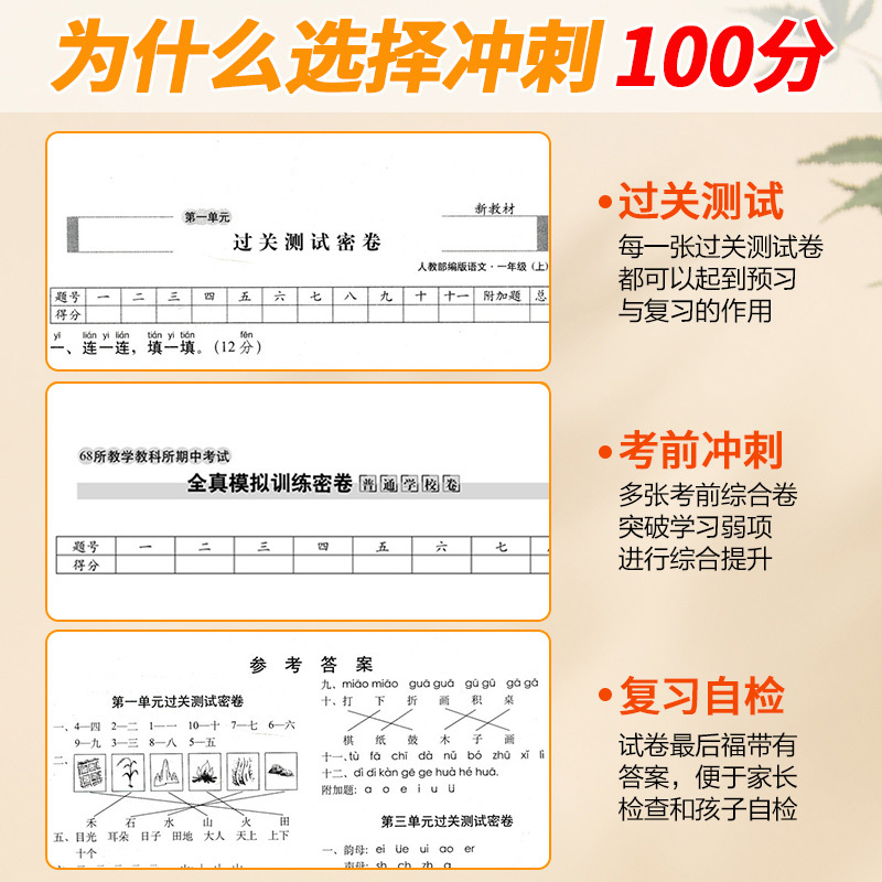 数学(人教版) 一年级上 [友一个]68所期末冲刺100分一年级下册二年级四五六三下试卷测试卷全套上册语文数学人教北师大