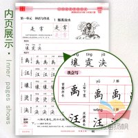 新课标语文S版六年级下册语文同步字帖钢笔铅笔硬笔临摹田英章华夏万卷小学生写字课课练6年级下