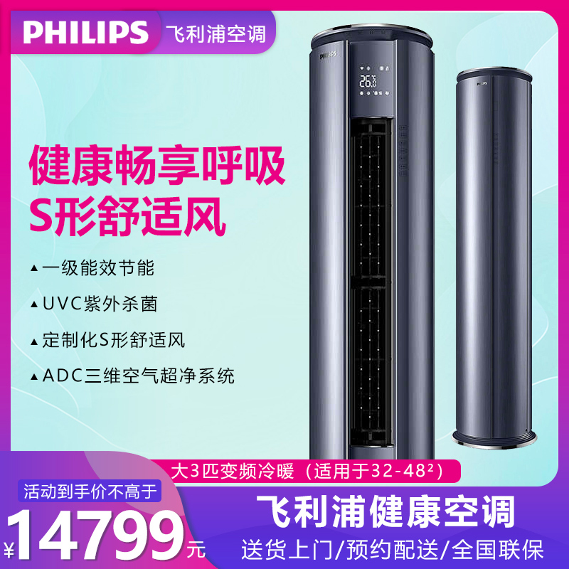 飞利浦(Philips)空调立式3匹变频新一级冷暖两用荷兰皇室美学典范之风客厅圆柱空调FAC72V1Na1SR(皇家蓝)