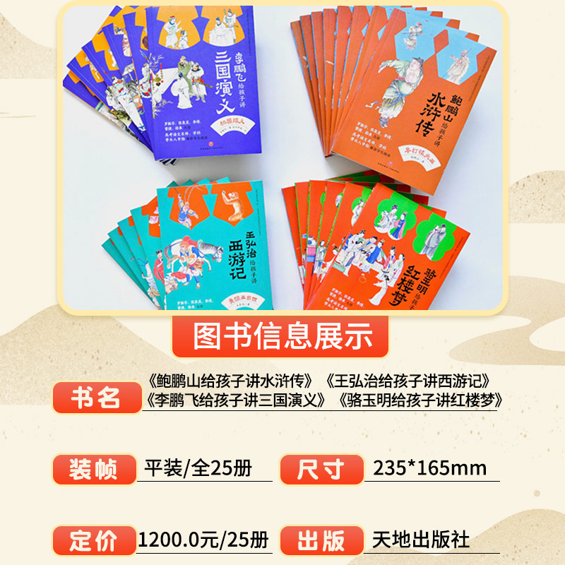 [全6册]骆玉明给孩子讲红楼梦 [正版]名家给孩子讲四大名着全套25册赠手册海报藏书票 王弘治给孩子讲西游记骆玉明讲红楼高清大图
