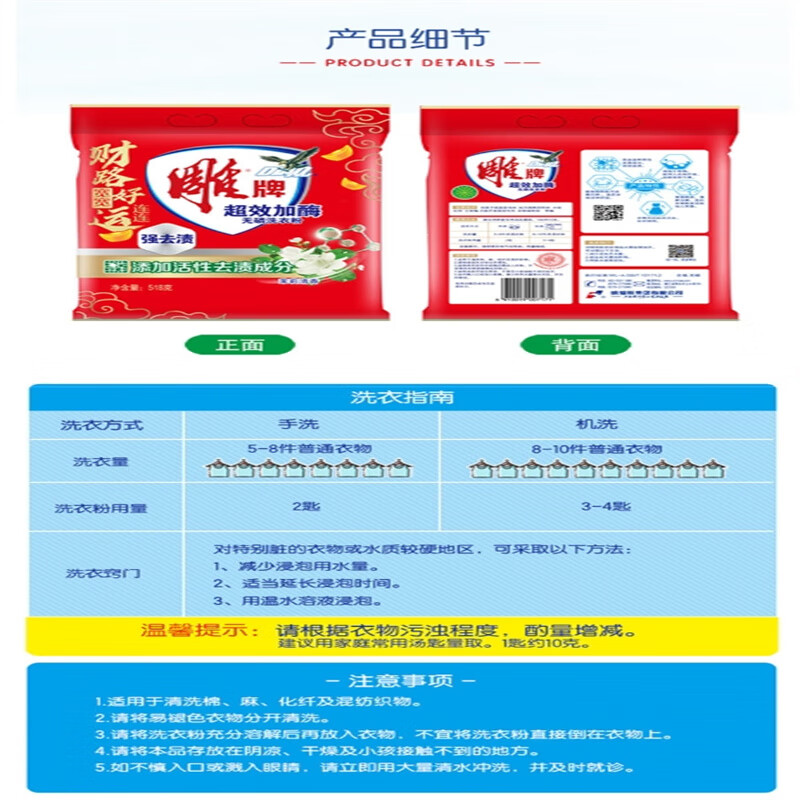 雕牌超效加酶洗衣粉518g高清大图