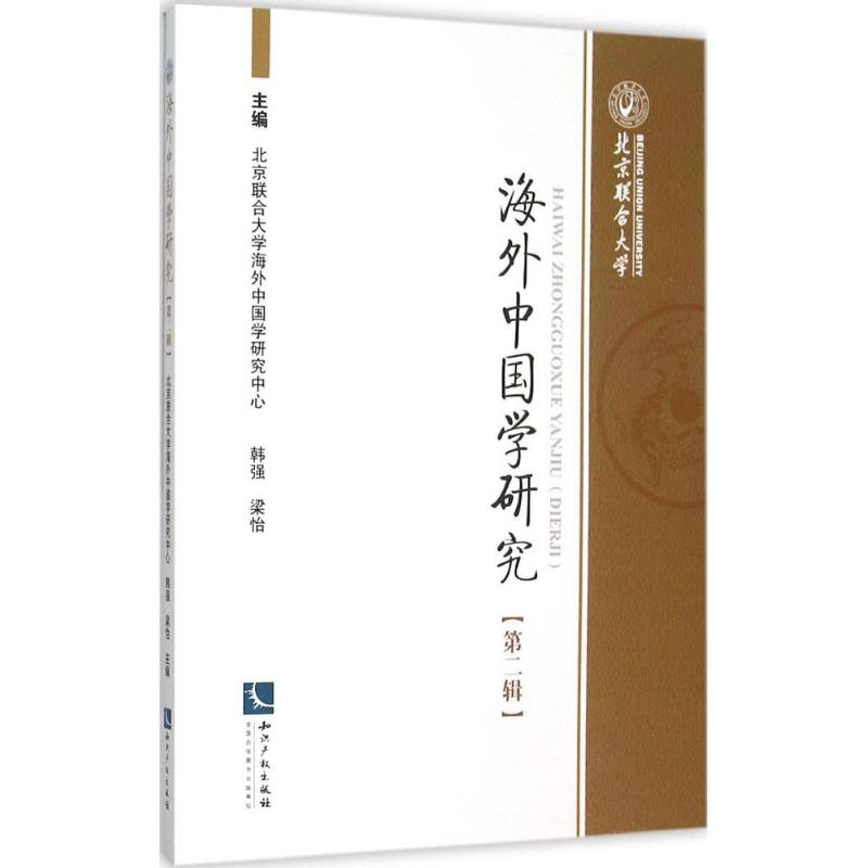 醉染图书海外中国学研究9787513030922高清大图