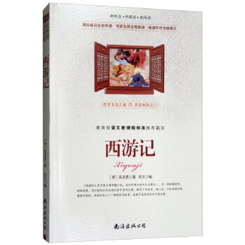 正版新书】西游记【明】吴承恩,田文9787544267014