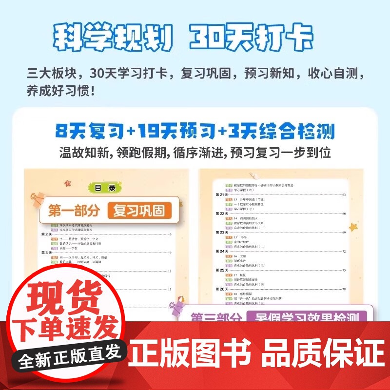 2025暑假预复习一本通五升六暑假作业五年级下册衔接三合一语文数学英语人教版提优练习30天打卡计划阅读口算专项训练高清大图
