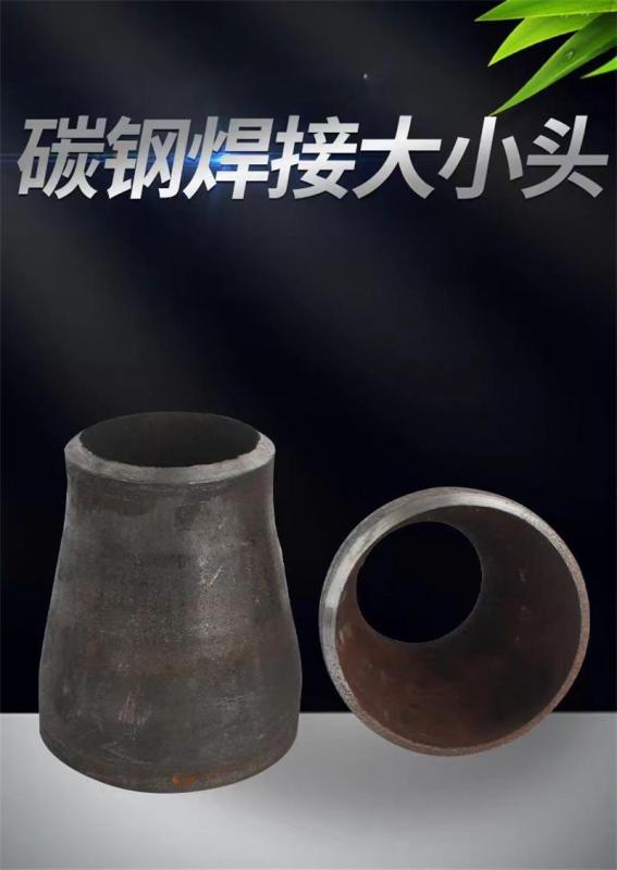 中锦科技 碳钢焊接大小头DN100*32 [4寸变1.2寸] 个高清大图
