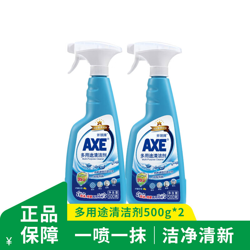 斧头牌(AXE)多用途清洁剂500g*2 顽固污渍克星