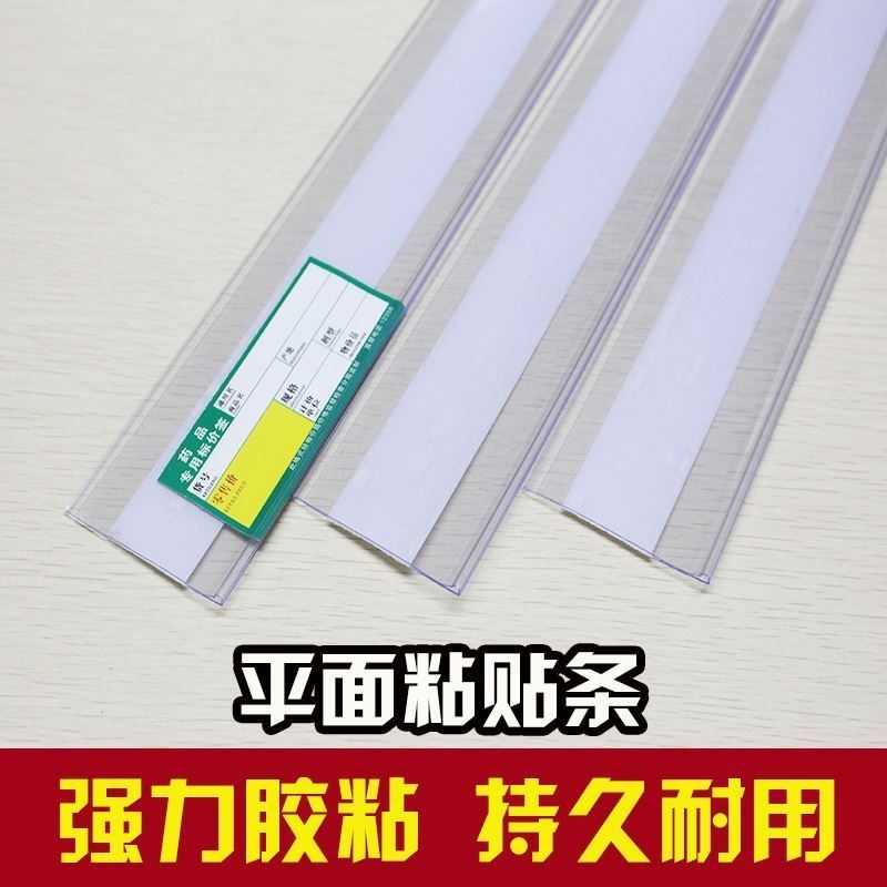 条货架粘贴式标签卡条塑料玻璃卡条标价条透明价签条透明平贴标价条0