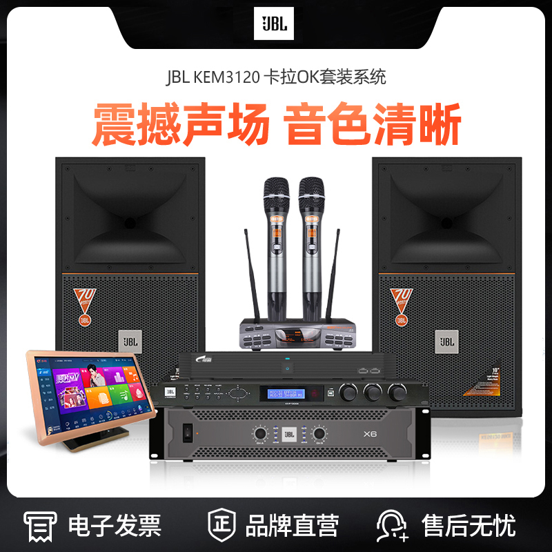 JBL KEM3120家庭KTV套装专业设备卡拉OK唱歌音箱 套餐一