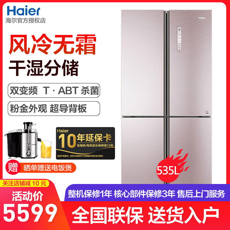 Haier海尔冰箱BCD-535WDCJ家用535升风冷无霜玻璃 2级能效变频净味保鲜干湿分储十字对开四门T型门多门冰箱