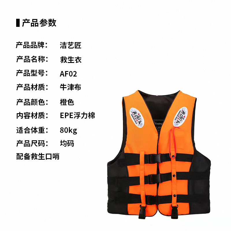 洁艺匠 AF02 雅马哈款救生衣 (计价单位:件)橘色高清大图