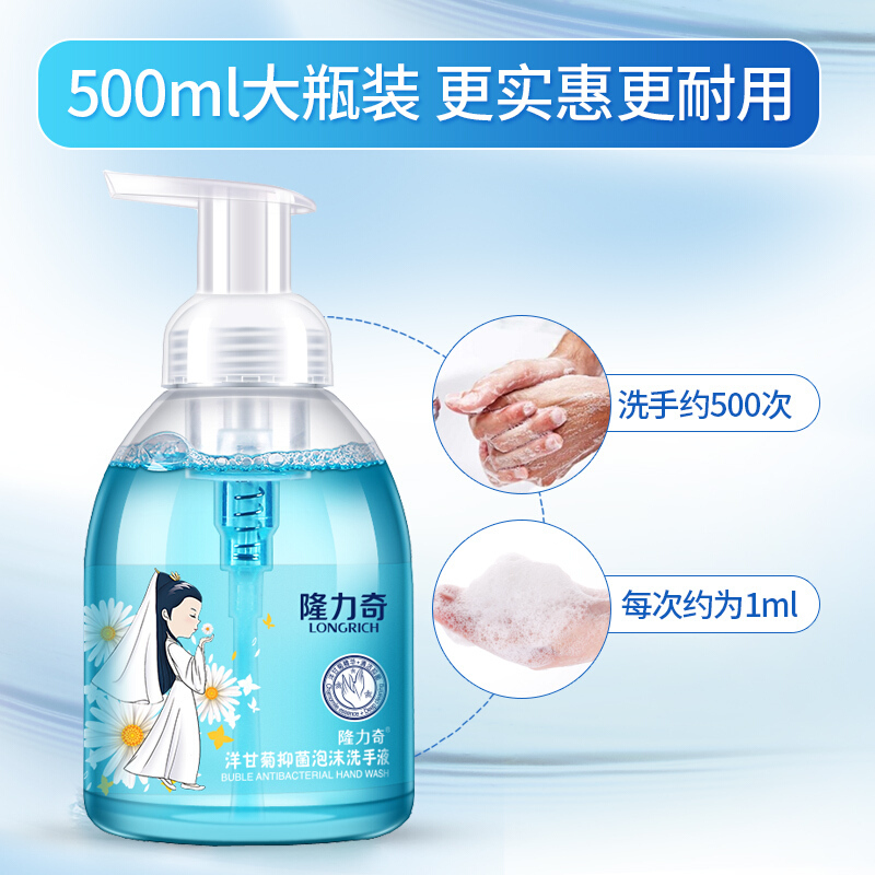 隆力奇 洋甘菊泡沫洗手液 500ml(6瓶装+瓶补)