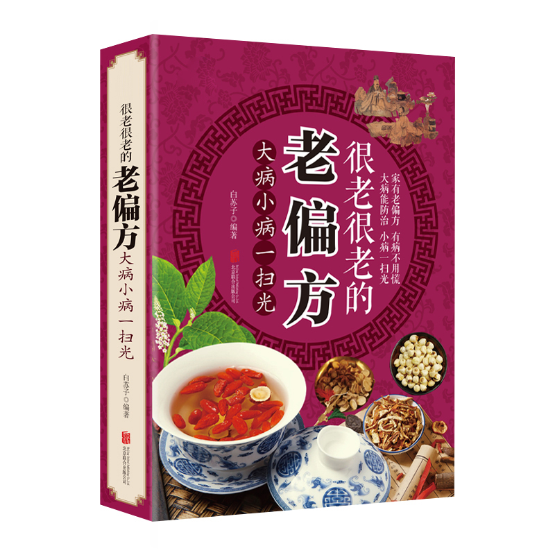 头部按摩治百病速查手册 [正版]彩图版很老很老的老偏方民间祖传大病能防治小病一扫光流千年的生活智慧速效灵验古方初学爱好者