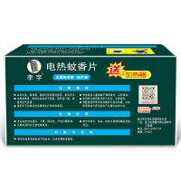 李字电热蚊香片(无香纯净型)60片+1蚊香片加热器