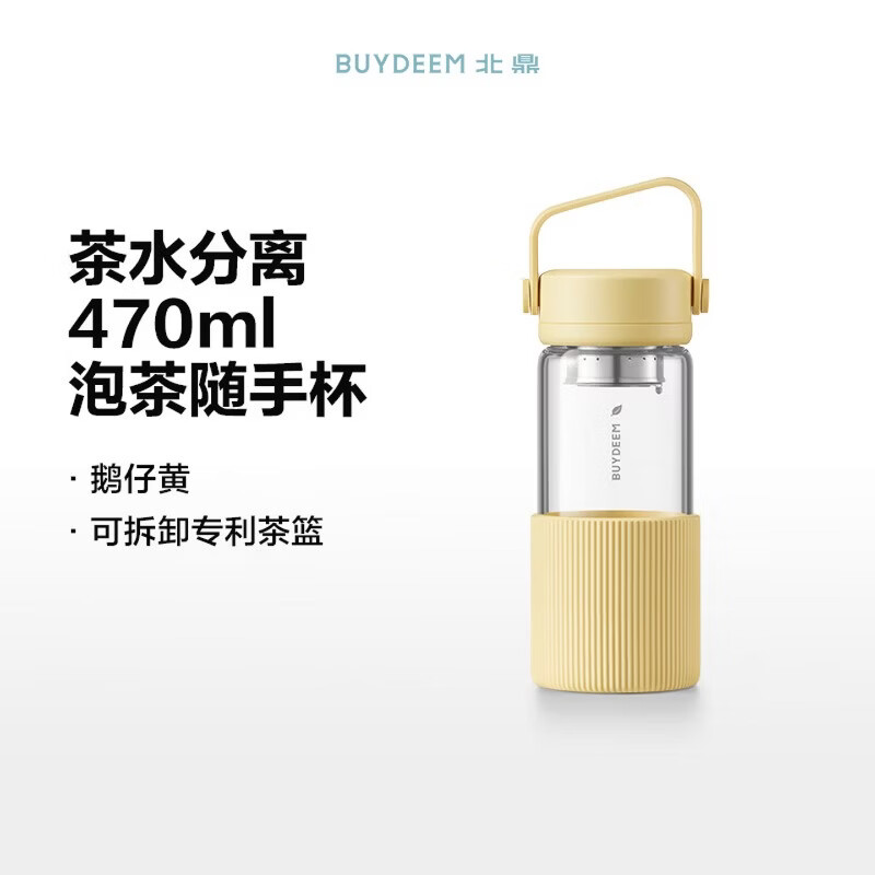 北鼎泡茶随手杯470ML小鹅黄