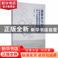 要素参与分配对构建合理有序城镇居民收入分配格局的影响研究