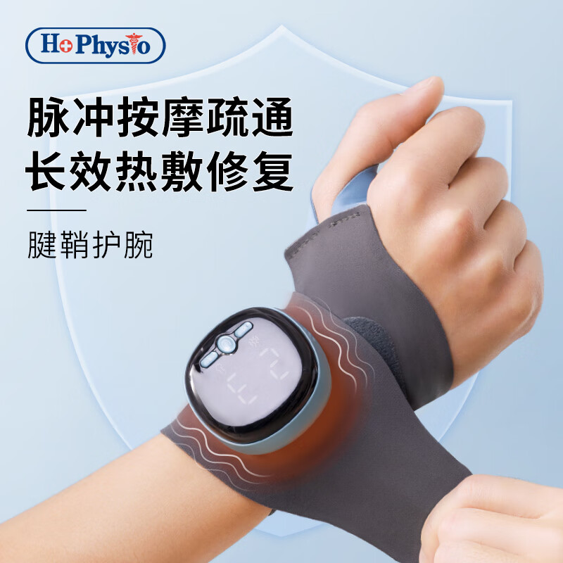 何浩明 电热按摩护腕(标准版)单只装 左右手通用 DH047A