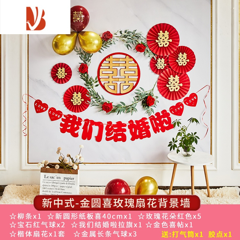 三维工匠婚庆节庆三维工匠森系婚房布置套装结婚庆新房卧室气球装饰创意浪漫婚礼网红ins风新中式 金 圆喜玫瑰扇花背景墙婚庆布景 价格图片品牌报价 苏宁易购沅福易家居专营店