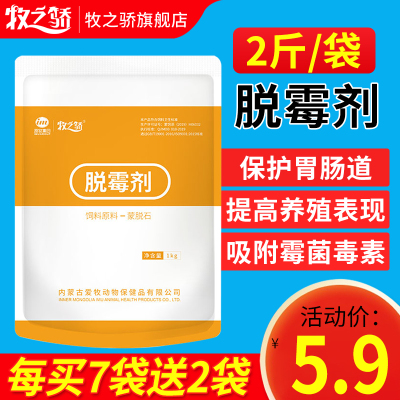 牧之骄 脱霉剂猪用饲料添加剂脱霉素肥猪兽用鸡牛羊预混料1kg