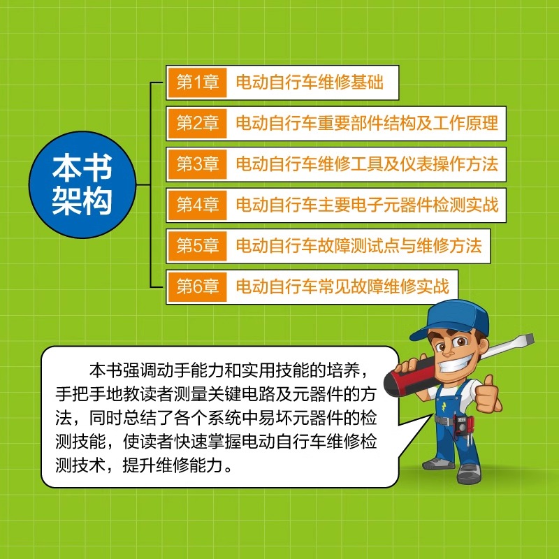 电动自行车故障检测与维修实践技能全图解 [正版]赠教学视频电动自行车维修书籍 电动自行车故障检测与维修实践技能全图解 第高清大图