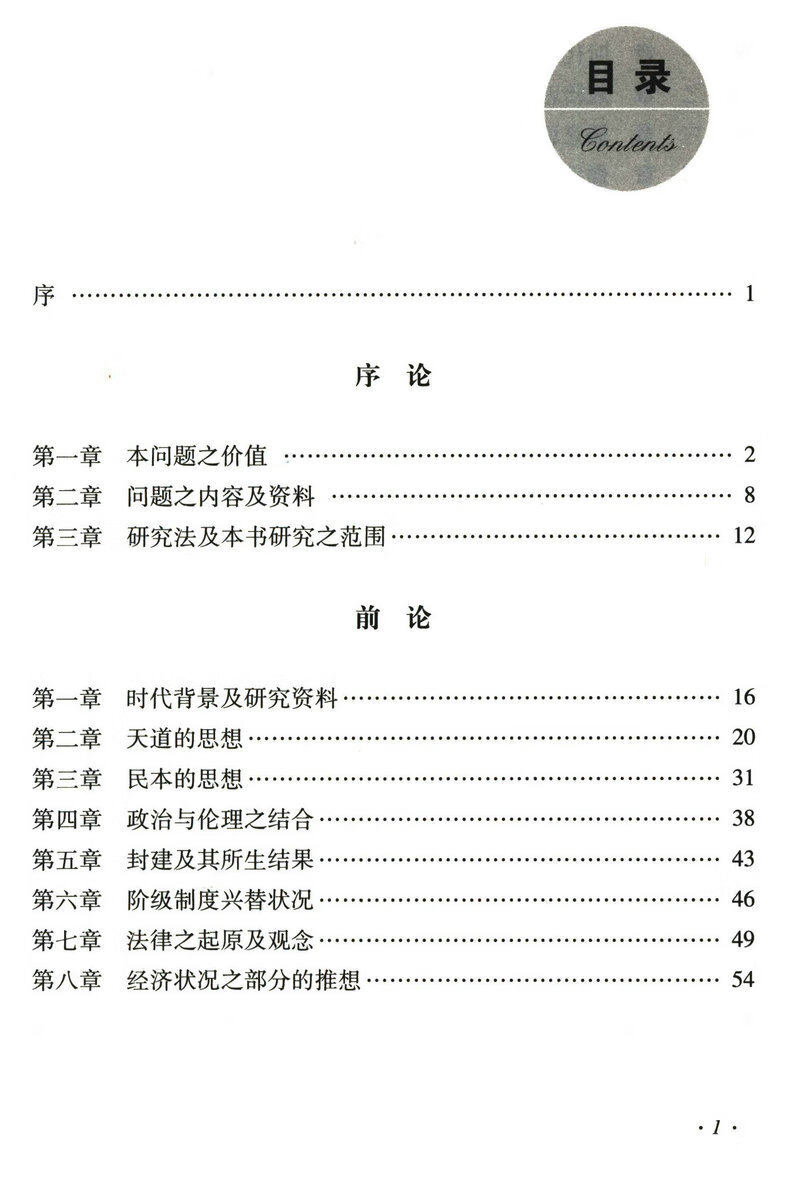 先秦政治思想史(精装)中国近现代文化思想学术文丛梁启超论儒家道家墨家法家诸子百家争鸣的系年书籍高清大图