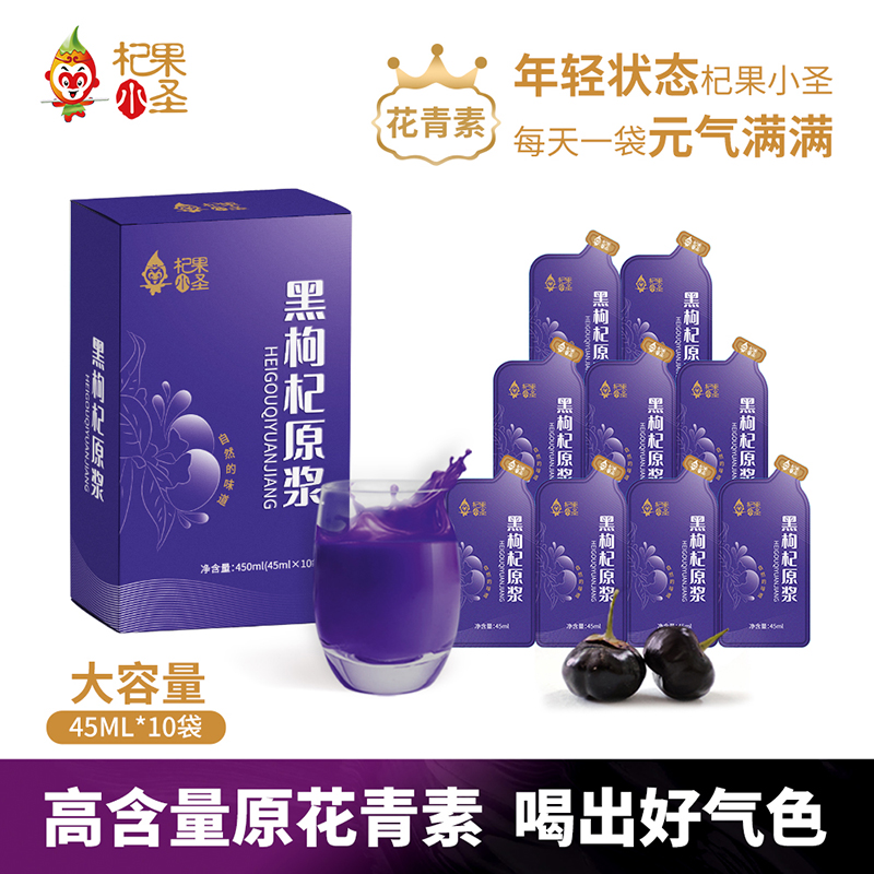 杞果小圣黑枸杞原浆450ML(10袋*45ML)