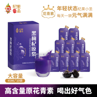 杞果小圣黑枸杞原浆450ML(10袋*45ML)