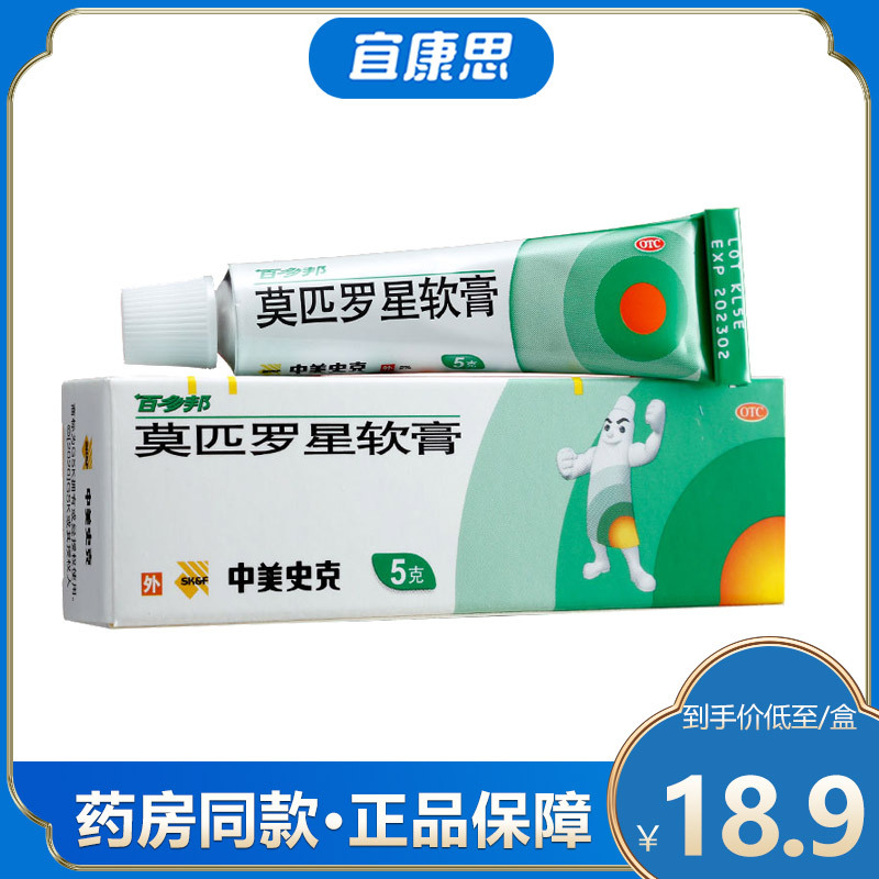 百多邦莫匹罗星软膏5g脓疱病疖肿毛囊炎视频