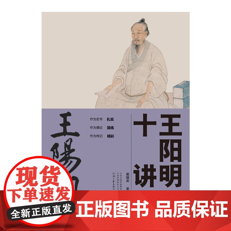 王阳明十讲高清大图