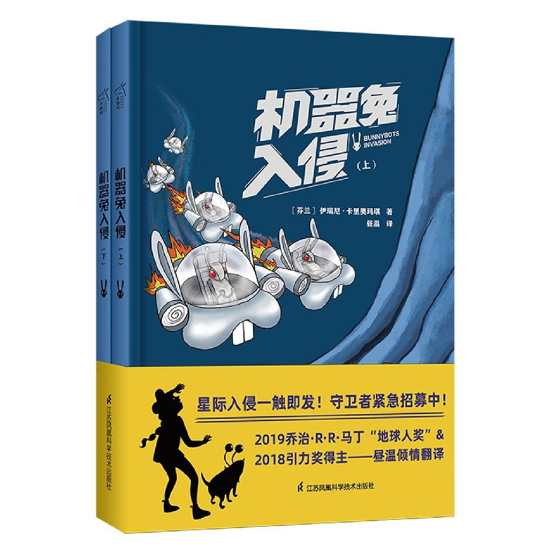 音像机器兔入侵(上下)(精)[芬]伊瑞尼·卡里奥玛琪