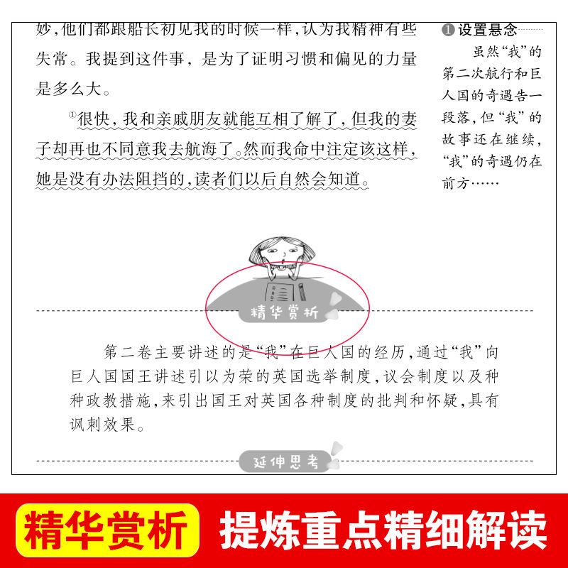 格列佛游记正版初中小学生必读课外书五年级六年级九年级阅读书籍