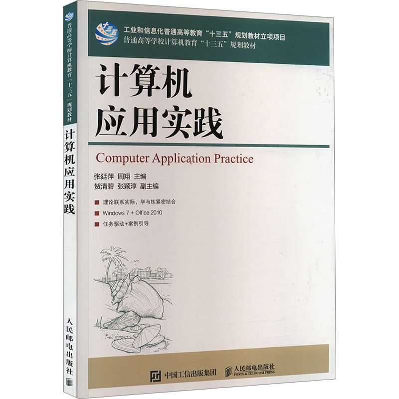 [M]计算机应用实践-9787115514646高清大图