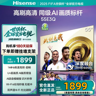 海信电视55E3Q 55英寸 U+超画质引擎 DeepSeek AI智能