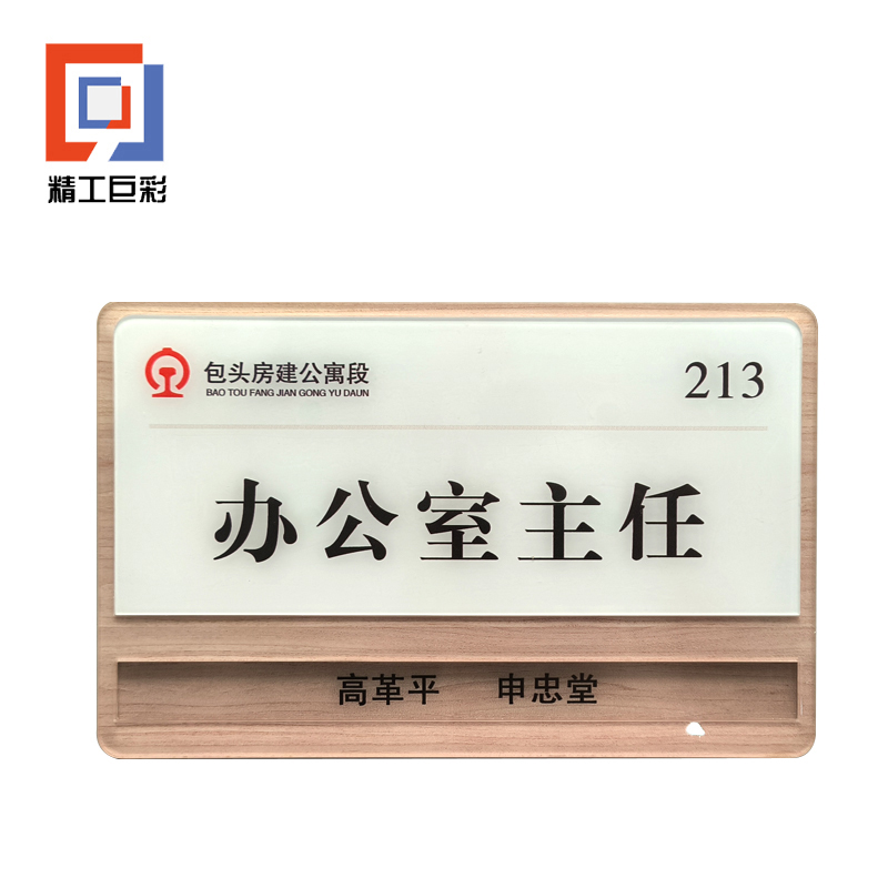 精工巨彩 定制科室牌门牌 MP-20 个高清大图