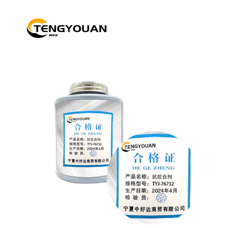 腾友安 抗咬合剂/TYJ-76732/瓶高清大图