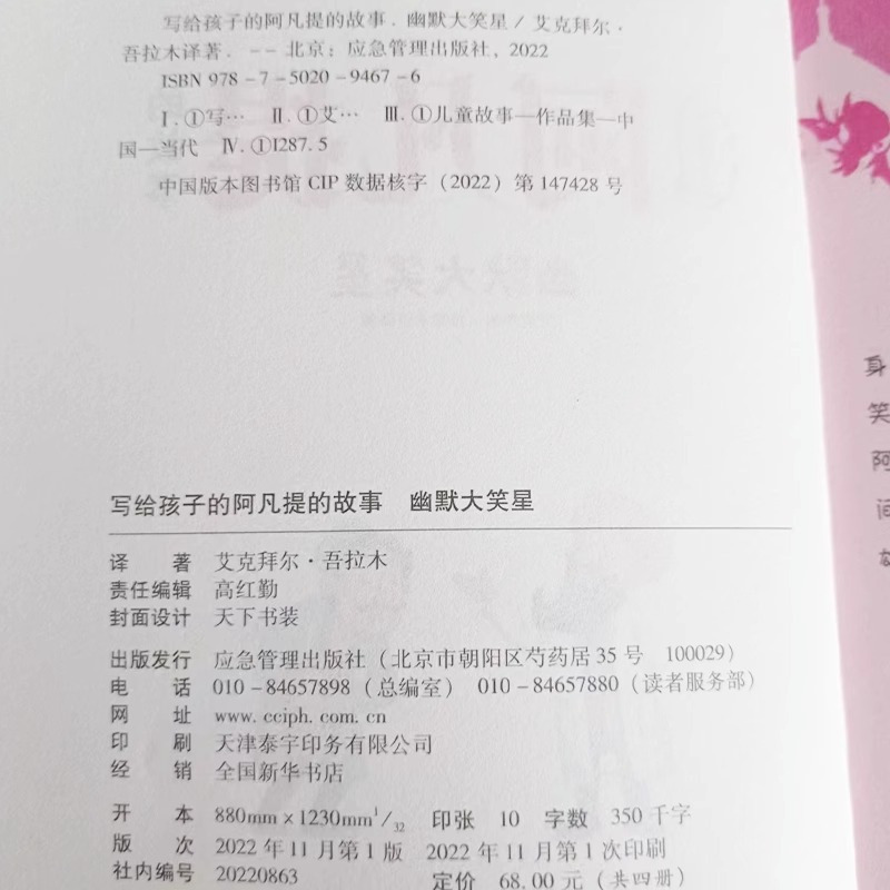 [全12册]阿凡提+成语故事+成语接龙 [正版]阿凡提的故事彩图注音版小学生课外书丛书一到三年级 儿童读物阿凡提经典智慧