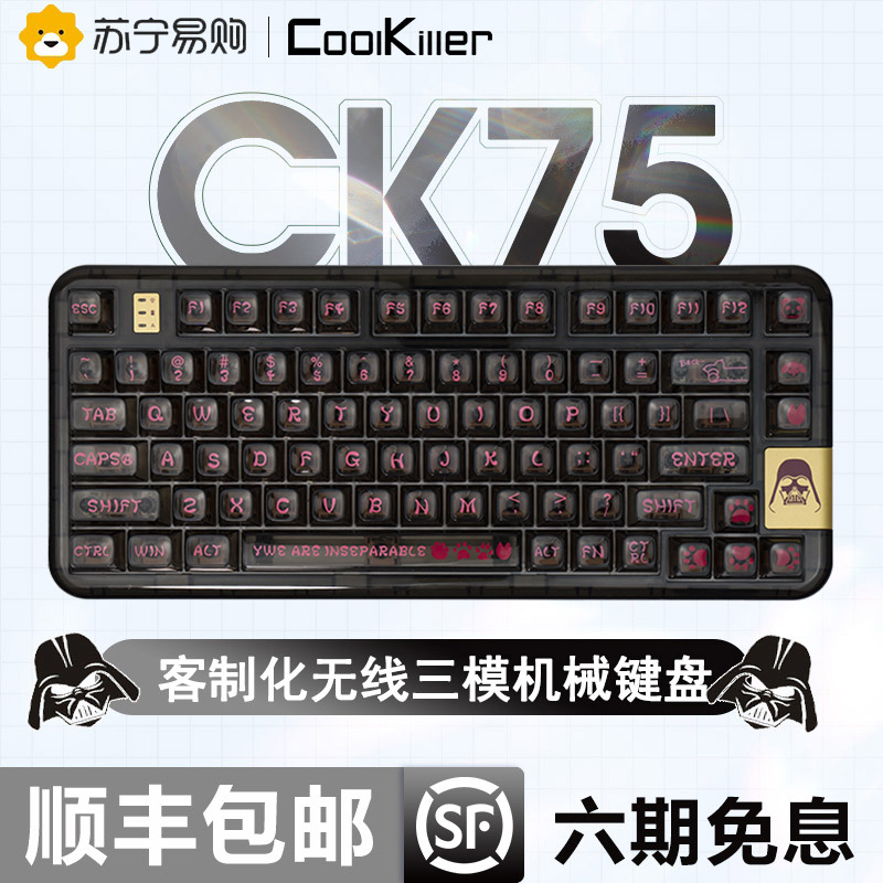 [8重豪礼 顺丰发货]coolkiller黑色全透明机械键盘无线蓝牙客制化CK75黑武士80键电竞游戏线性辉煌轴