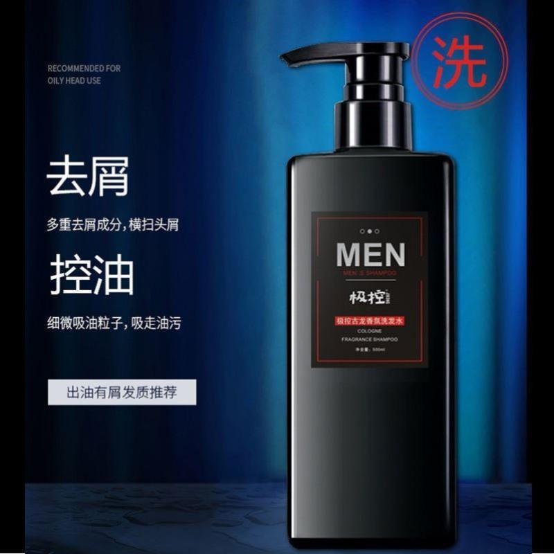 E23-男士洗发水500ml[1瓶] 500ml 男士沐浴露持久留香氨基酸古龙香氛补水清爽控油去头屑洗发水