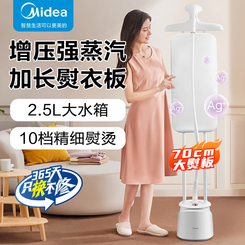 美的(Midea)[AG+离子功能面板]挂烫机家用熨斗双杆手持立式熨烫机蒸汽电熨斗除菌除螨 2.5升水箱YY2000
