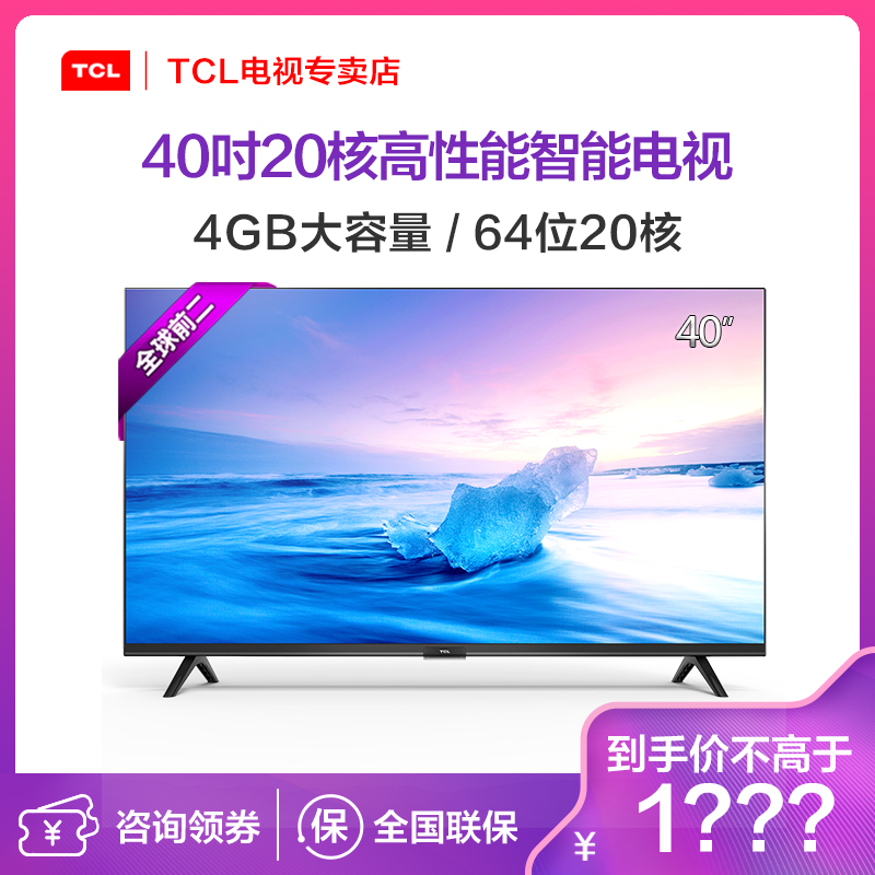 TCL 40L2F 40英寸 全高清智能WIFI 平板LED液晶电视 防蓝光护眼 4G大内存 20核高速运行芯片 企业价