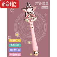 真智力儿童发光仙女公主大号魔法棒玩具带音乐星空灯魔仙女孩生日礼物 大号星空粉+送电池发光玩具