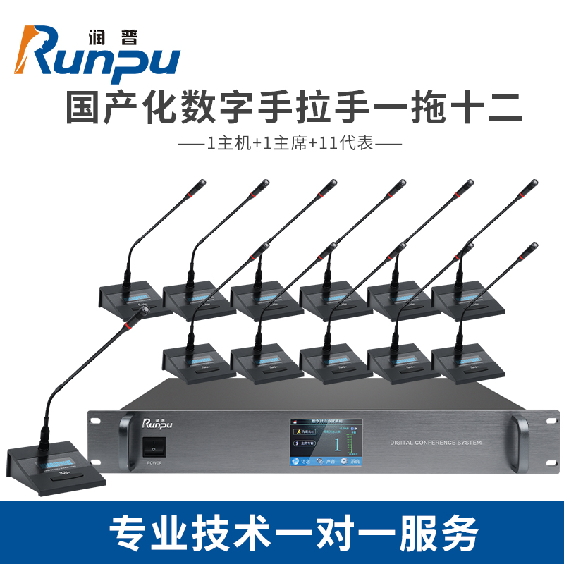 润普国产化手拉手系统 RP-YS6680-12专业有线麦克风超心形指向工程会议话筒长杆鹅颈麦一拖十二