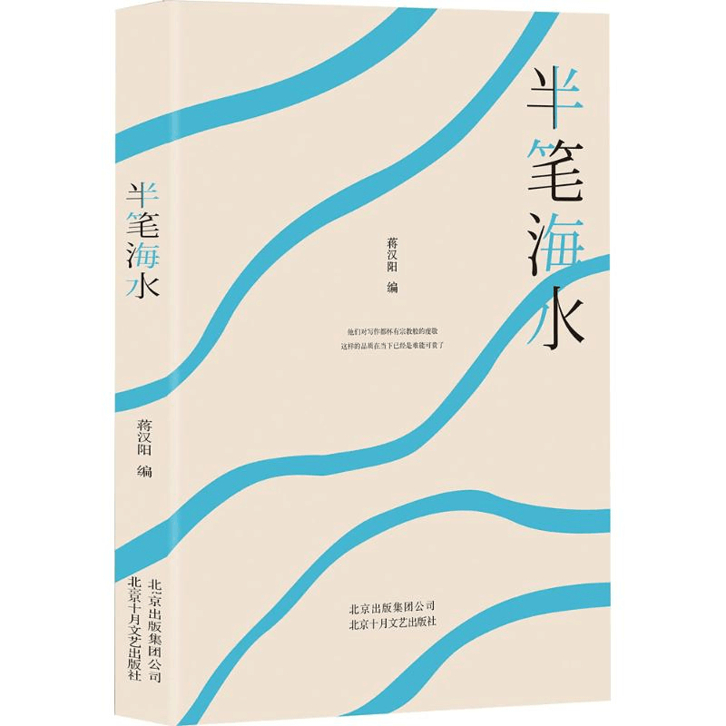 醉染图书半笔海水9787530216576图片