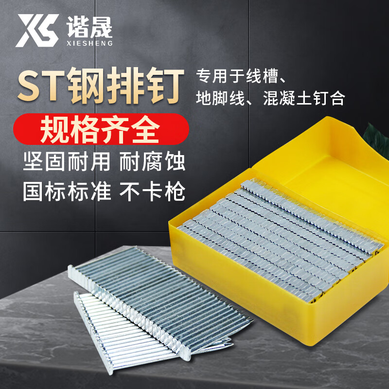 谐晟 钢排钉气动枪钉ST木工钉 银色 ST64（1000支/盒）10盒装1箱